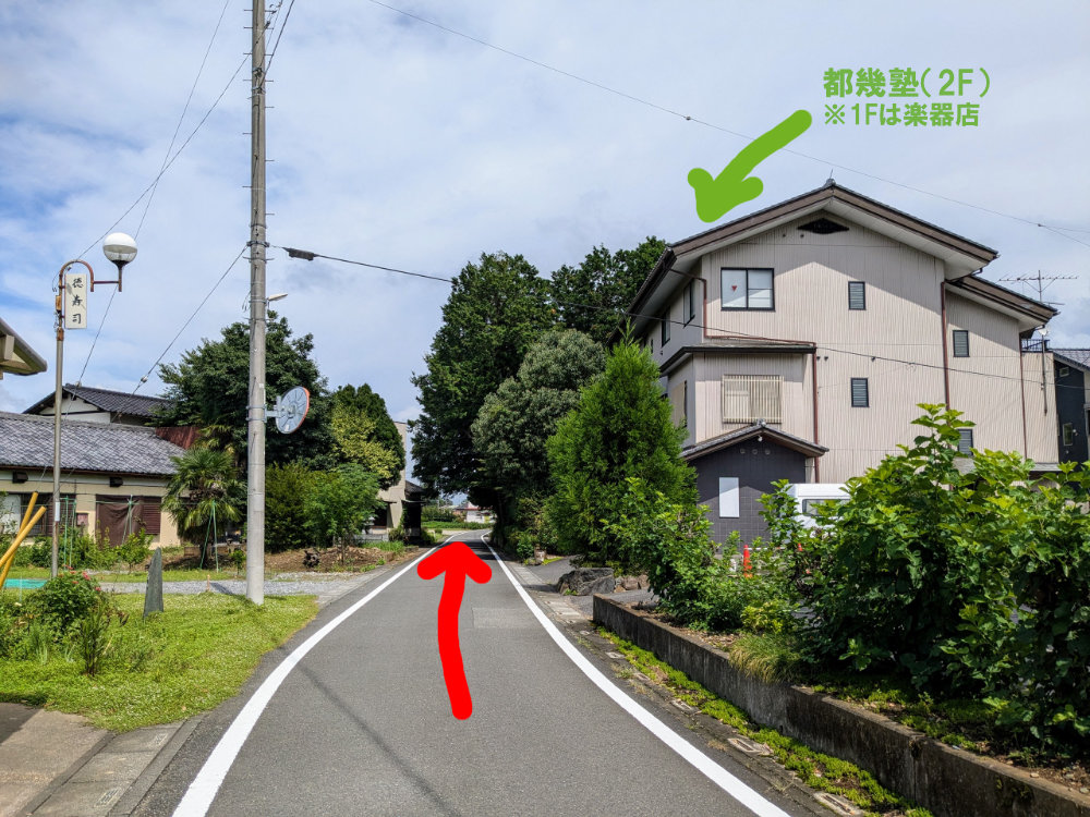 都幾塾への道順