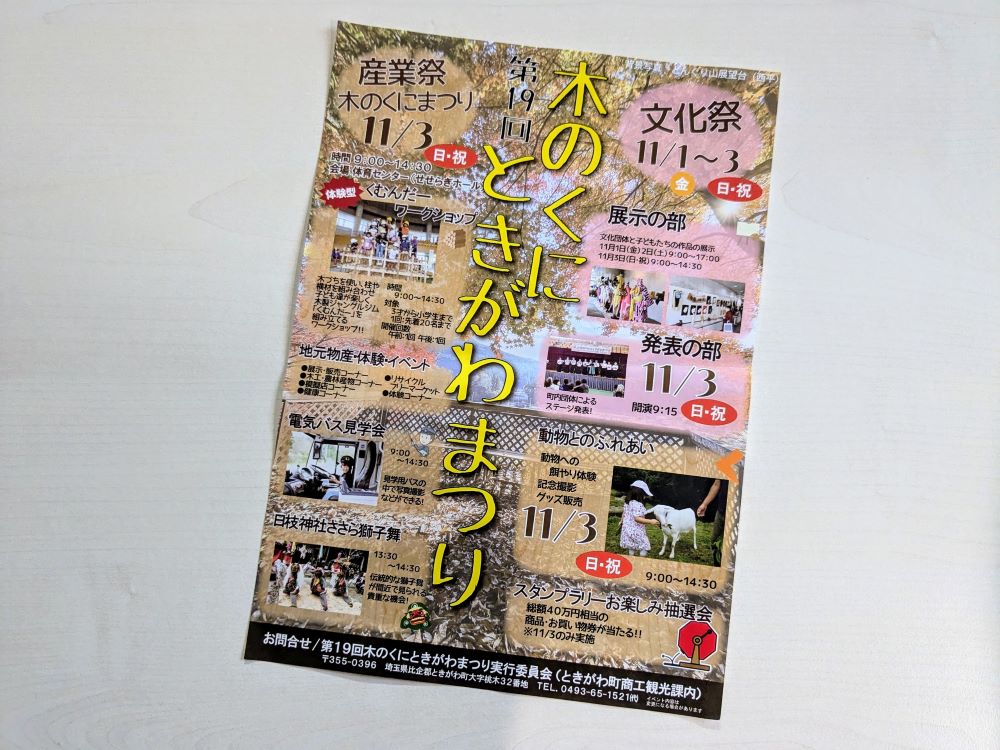 「木のくに ときがわまつり」に出展します！