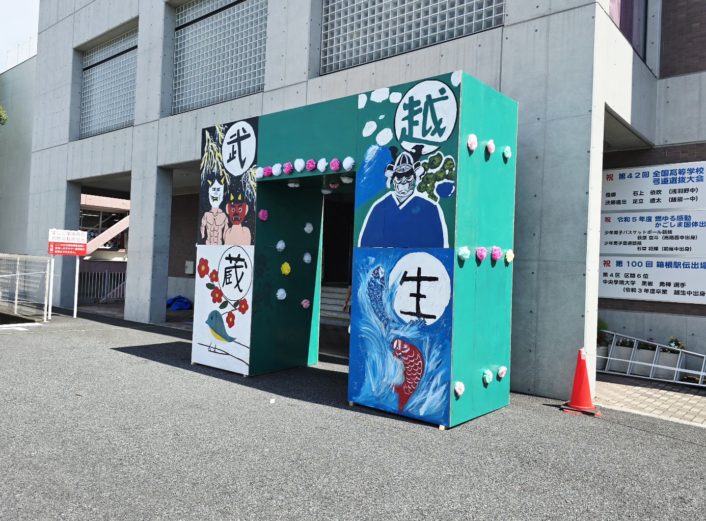 ★武蔵越生高校「けやき祭」に行ってきました～