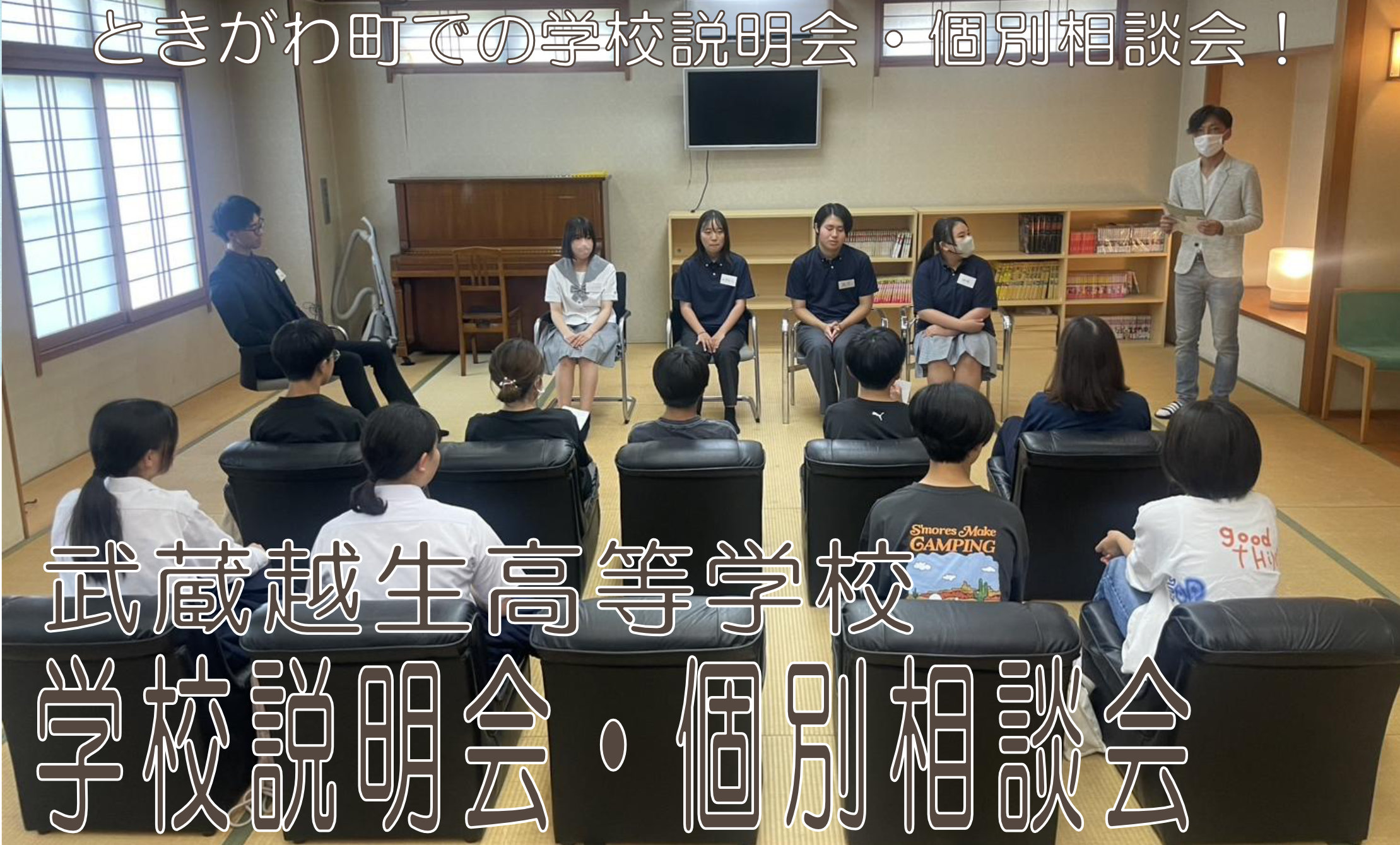☆個別相談会イベント開催のお知らせ（10月12日）